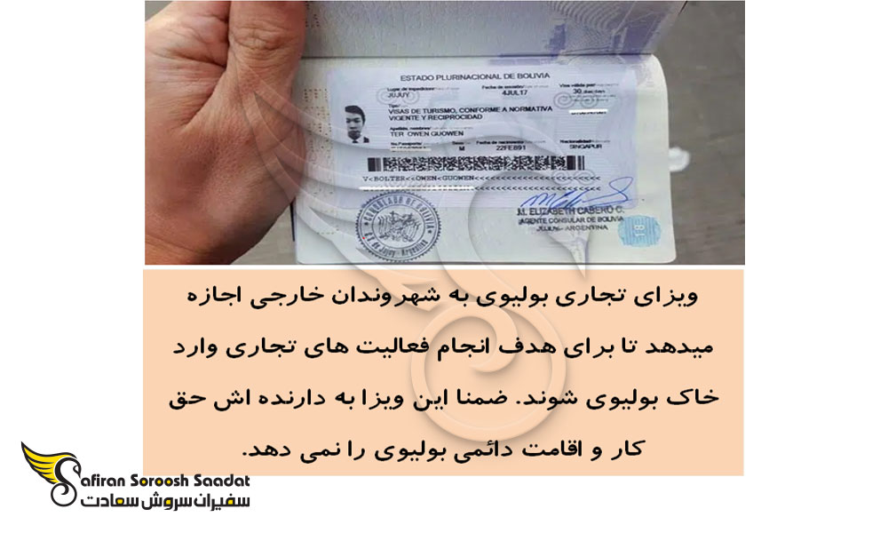 نحوه درخواست ویزای تجاری بولیوی