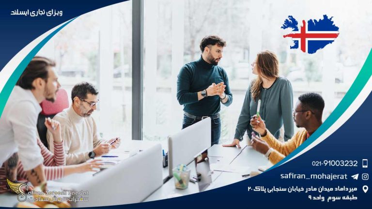 ویزای تجاری ایسلند