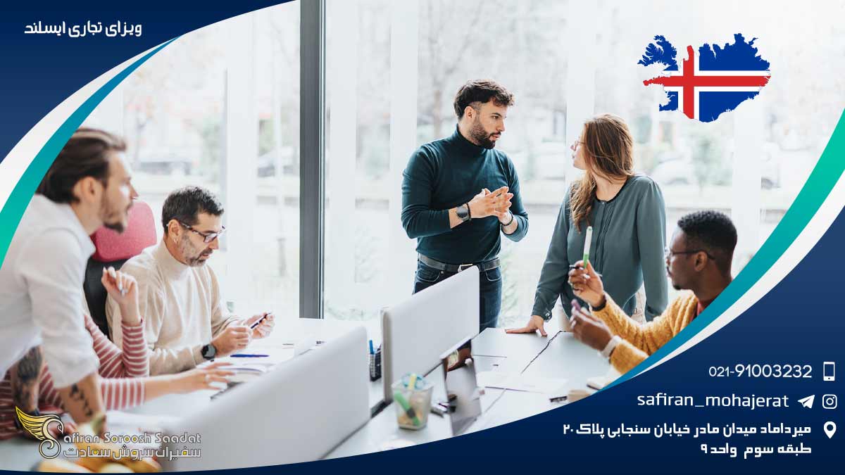 ویزای تجاری ایسلند