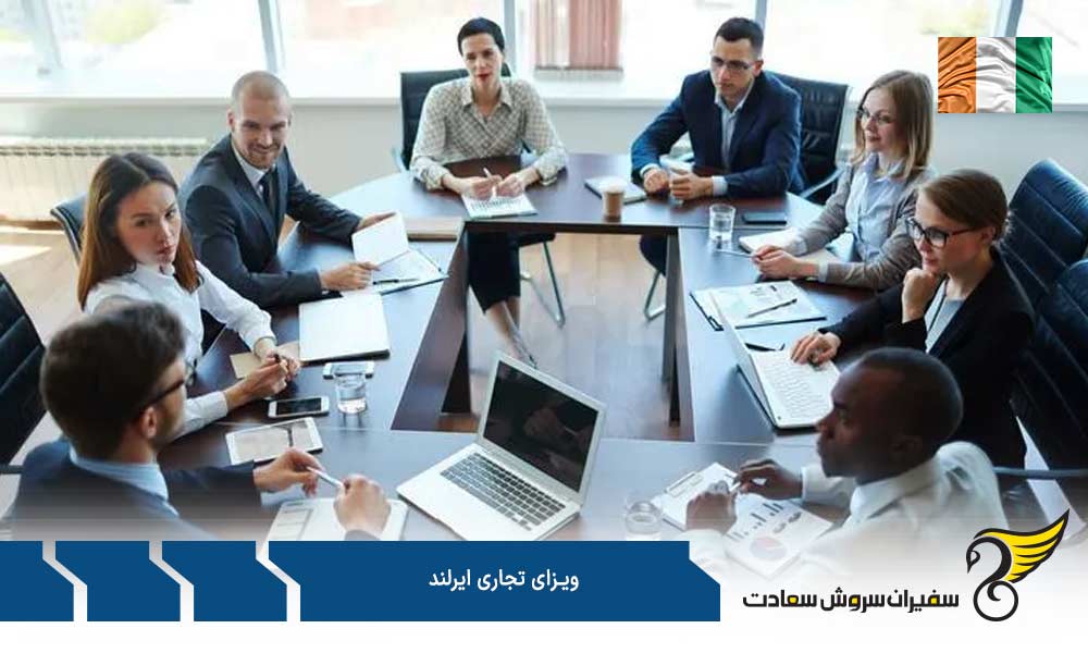 شرایط ویزای تجاری ایرلند