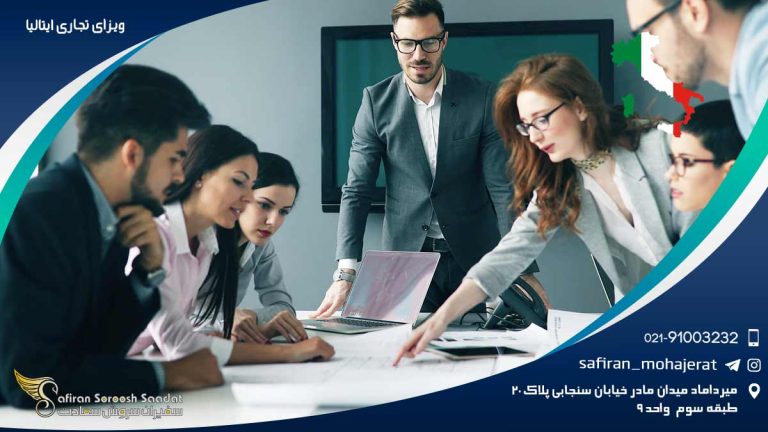 ویزای تجاری ایتالیا