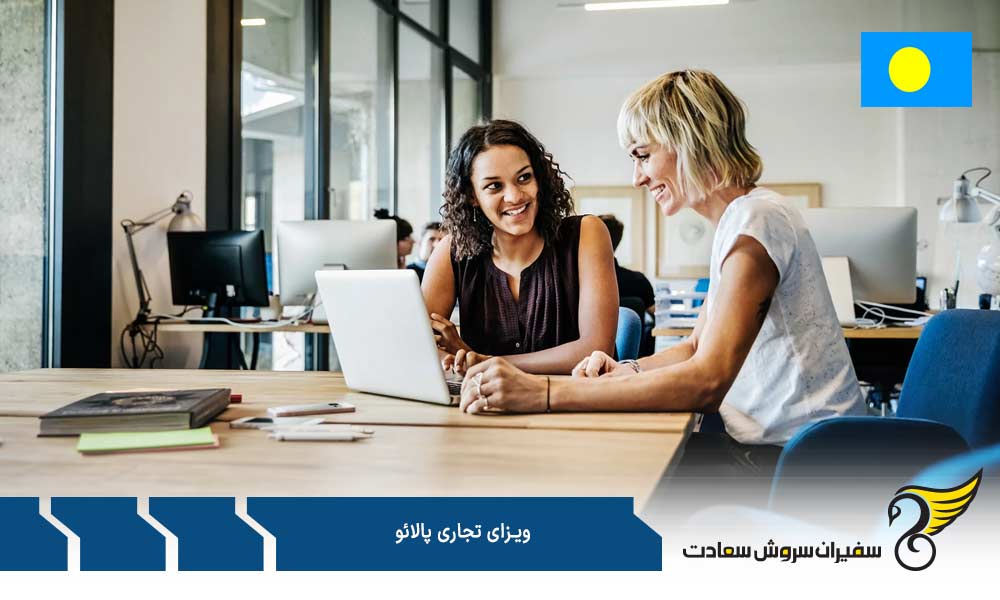 شرایط ویزای تجاری پالائو