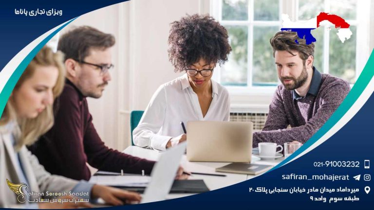 ویزای تجاری پاناما