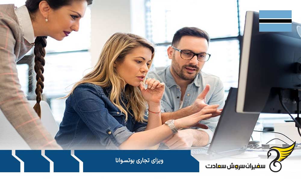 مدارک پشتیبان برای درخواست ویزای تجاری بوتسوانا