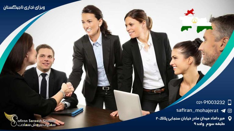ویزای تجاری تاجیکستان