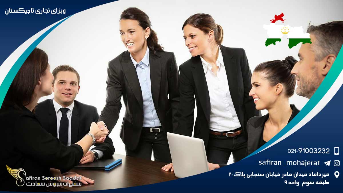 ویزای تجاری تاجیکستان