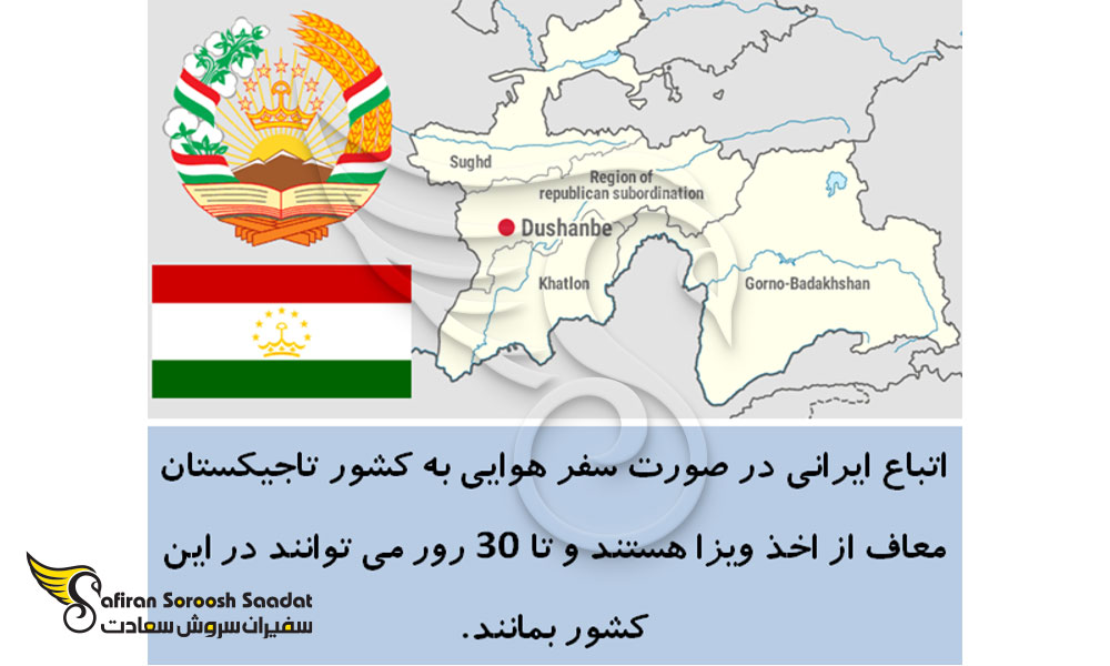 شرایط ویزای تاجیکستان برای ایرانیان