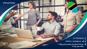 ویزای تجاری تانزانیا
