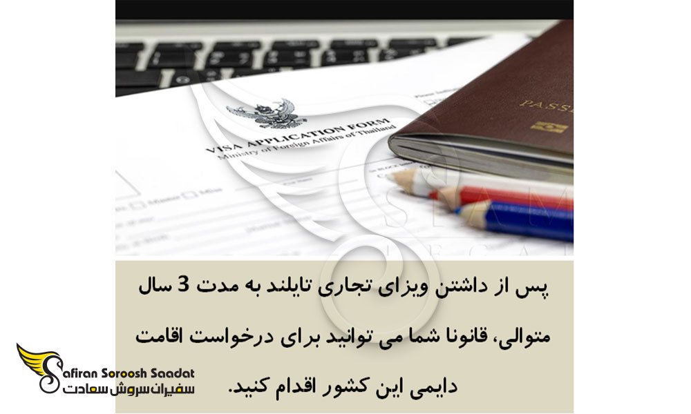 هزینه درخواست ویزای تجاری تایلند