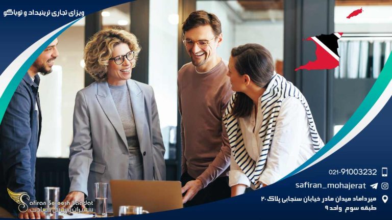 ویزای تجاری ترینیداد و توباگو