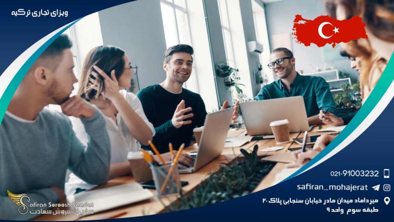ویزای تجاری ترکیه
