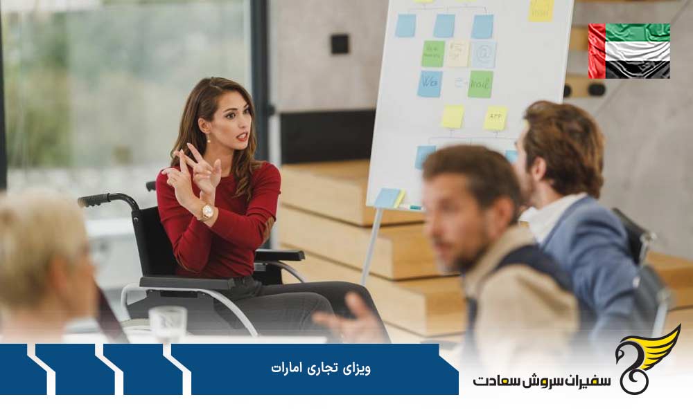 هزینه صدور ویزای تجاری امارات