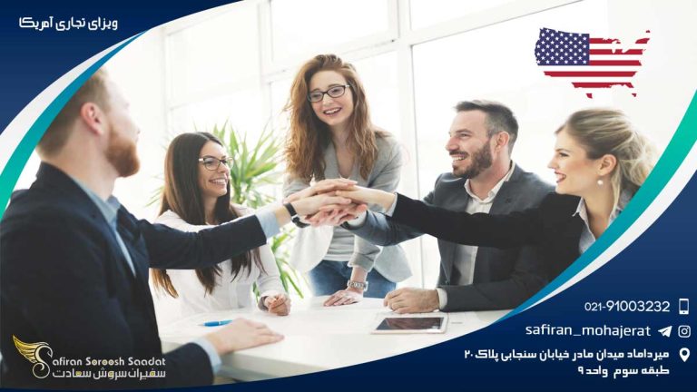 ویزای تجاری آمریکا