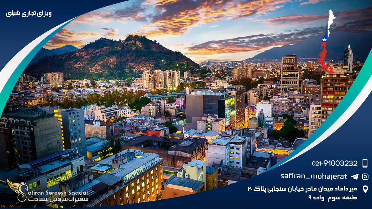 ویزای تجاری شیلی