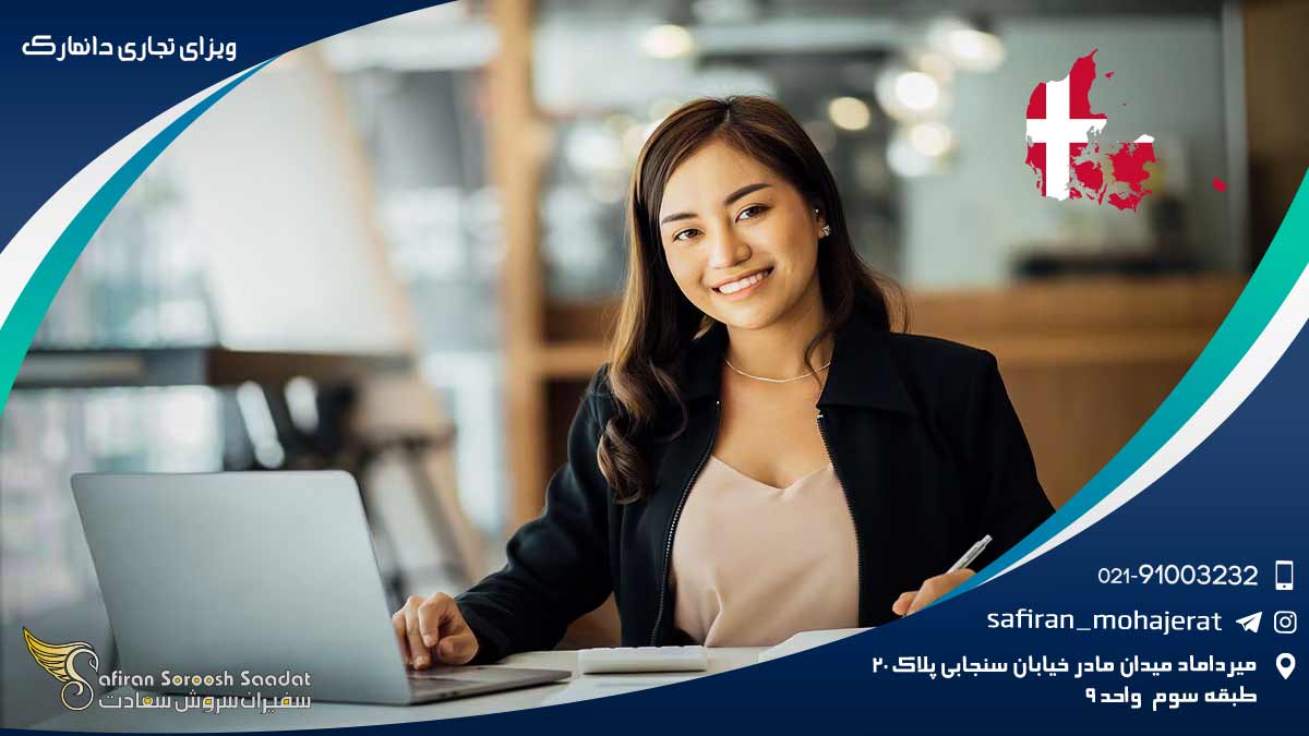 ویزای تجاری دانمارک