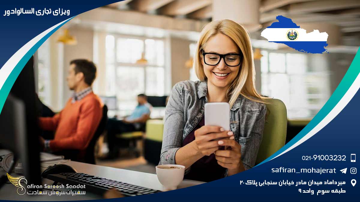 ویزای تجاری السالوادور