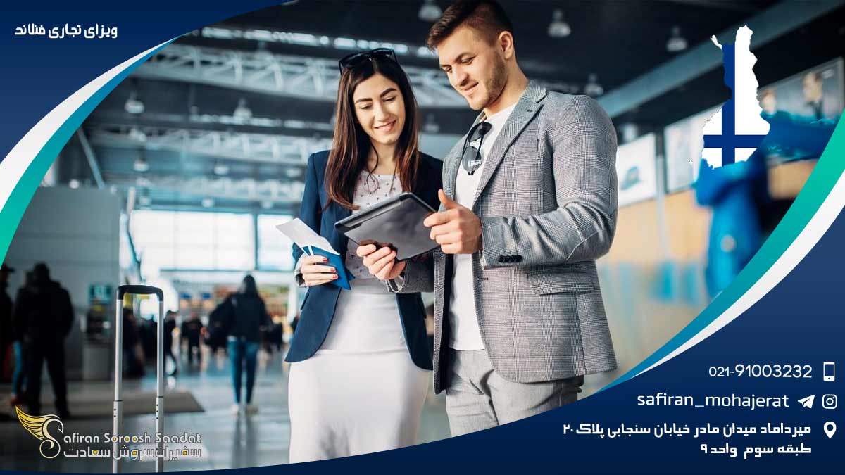 ویزای تجاری فنلاند