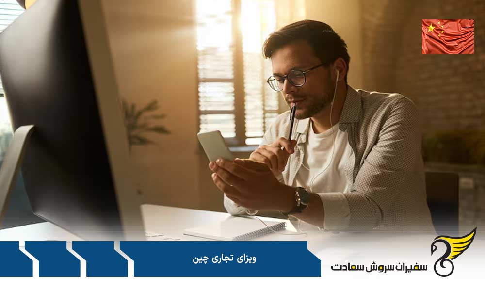 نحوه درخواست ویزای تجاری چین M-Visa
