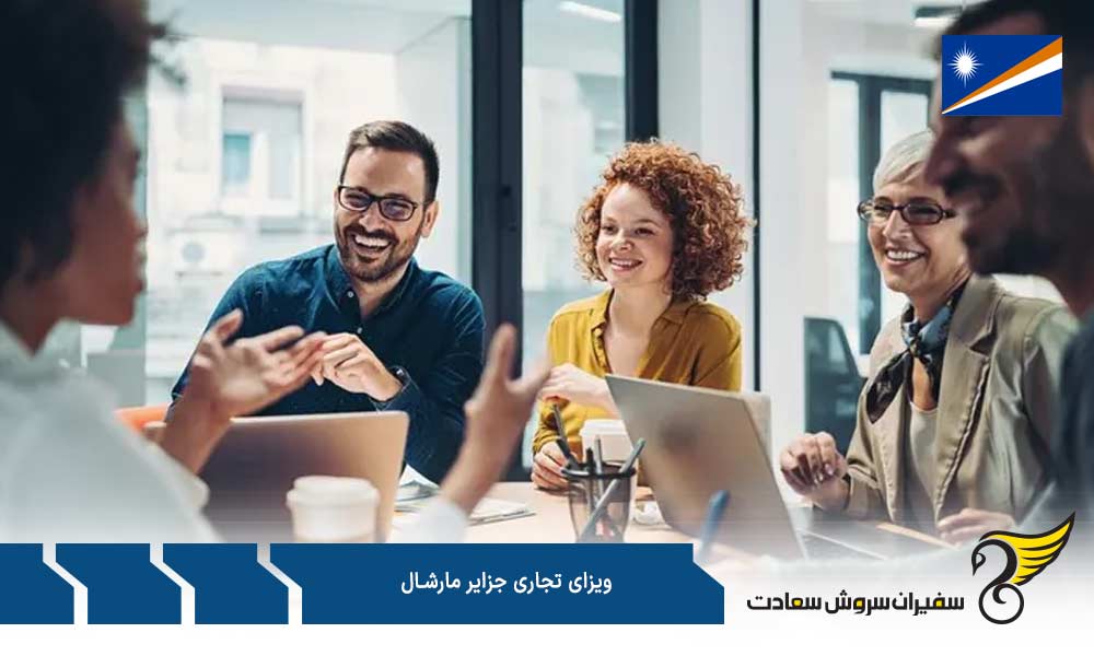 معرفی ویزای تجاری جزایر مارشال