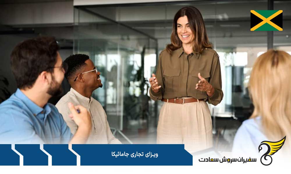 مدت رسیدگی به درخواست ویزای تجاری جامائیکا