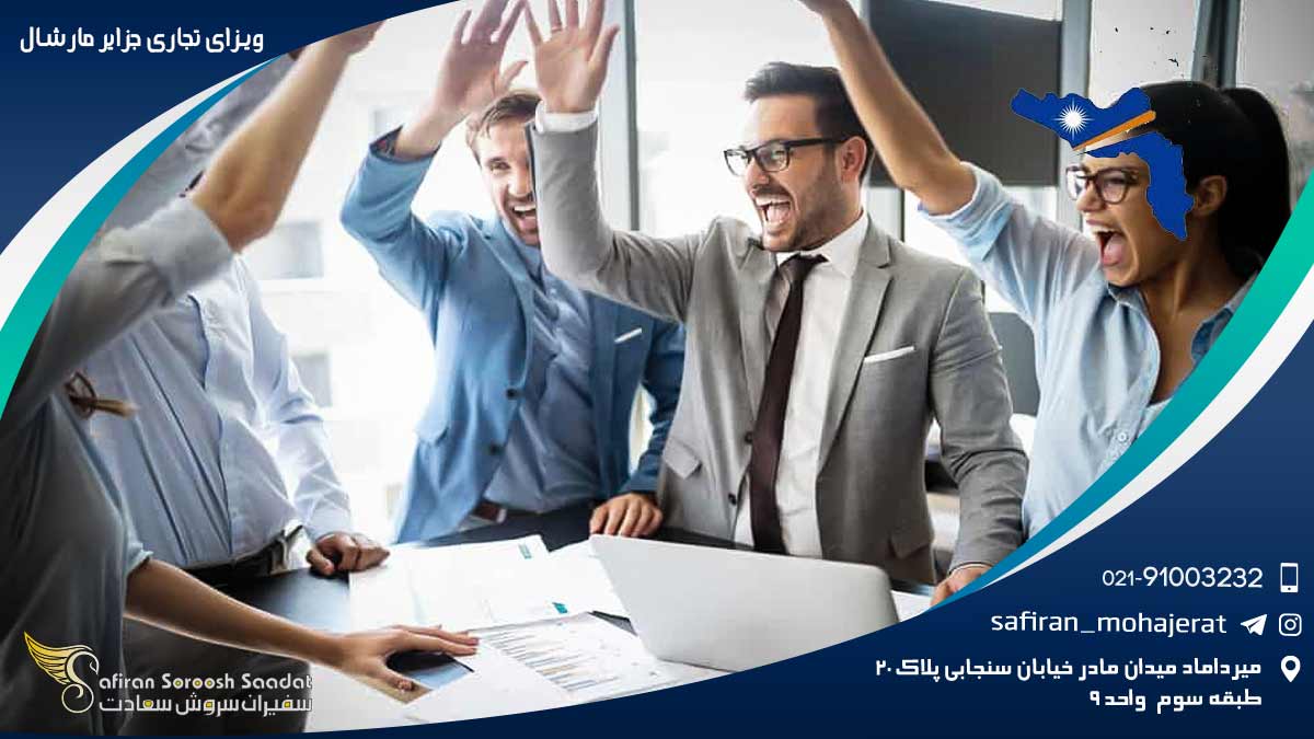 ویزای تجاری جزایر مارشال