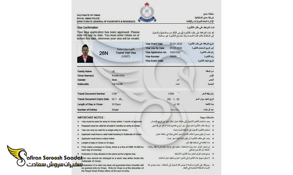 نمونه ویزای الکترونیک عمان