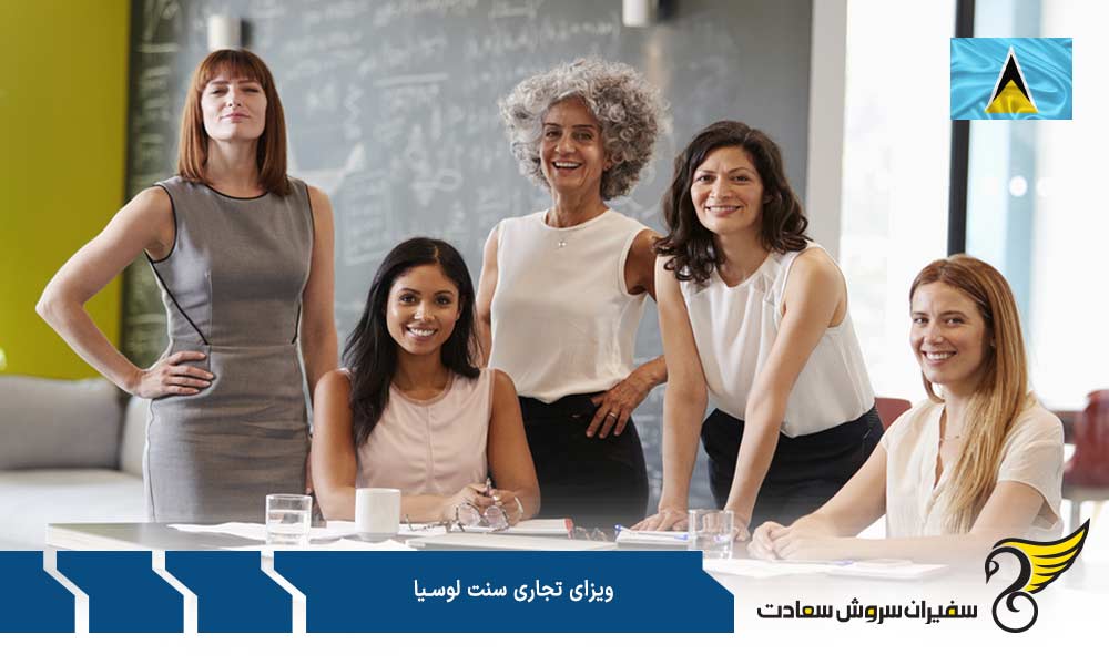 شرایط ویزای تجاری سنت لوسیا