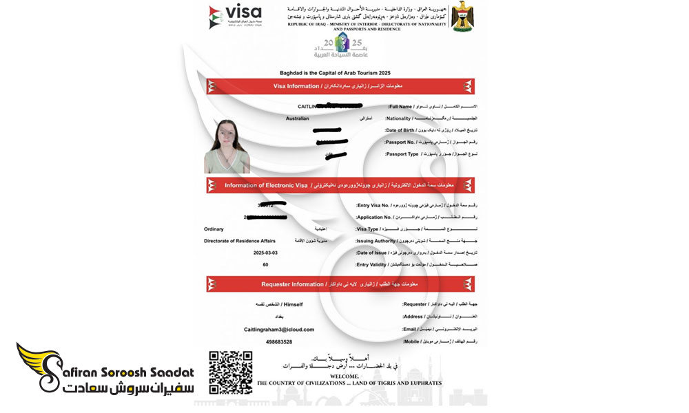 نمونه ویزای الکترونیک عراق