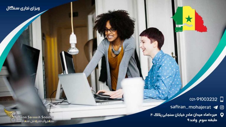 ویزای تجاری سنگال