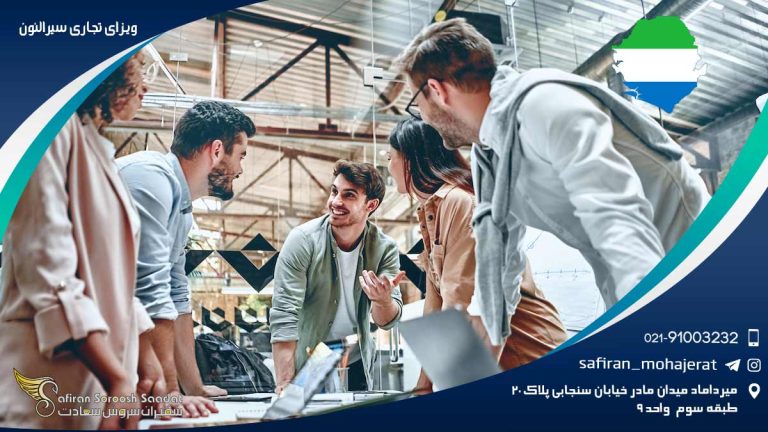 ویزای تجاری سیرالئون
