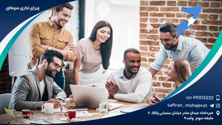 ویزای تجاری سومالی