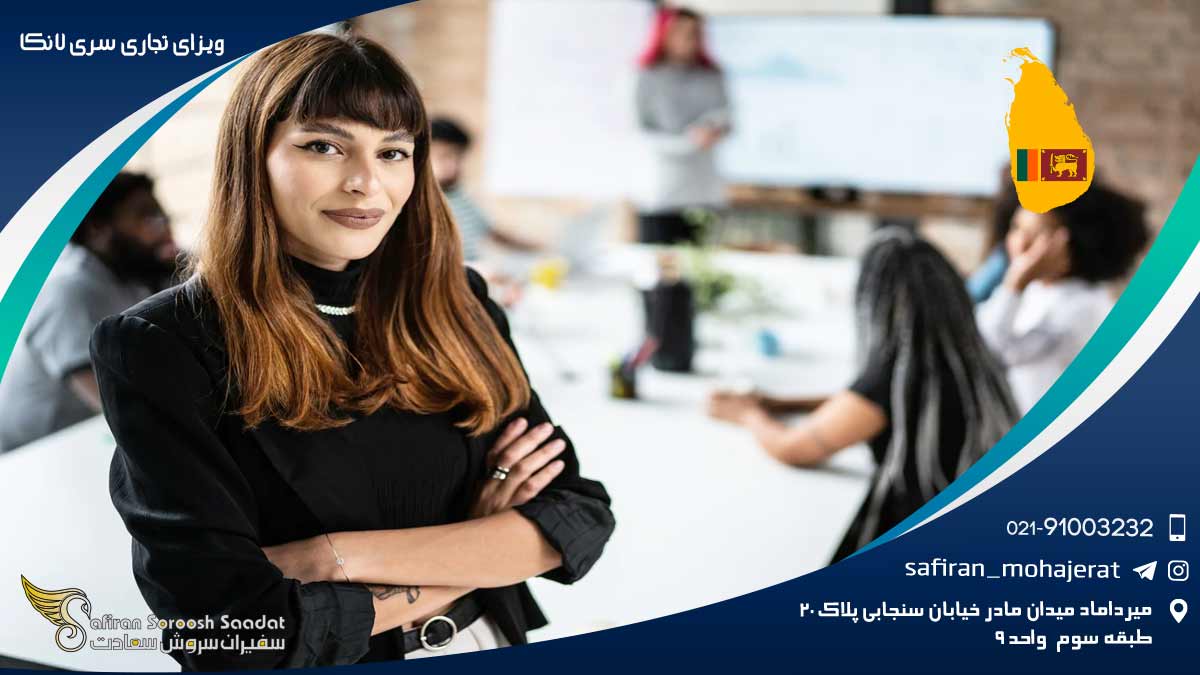 ویزای تجاری سری لانکا