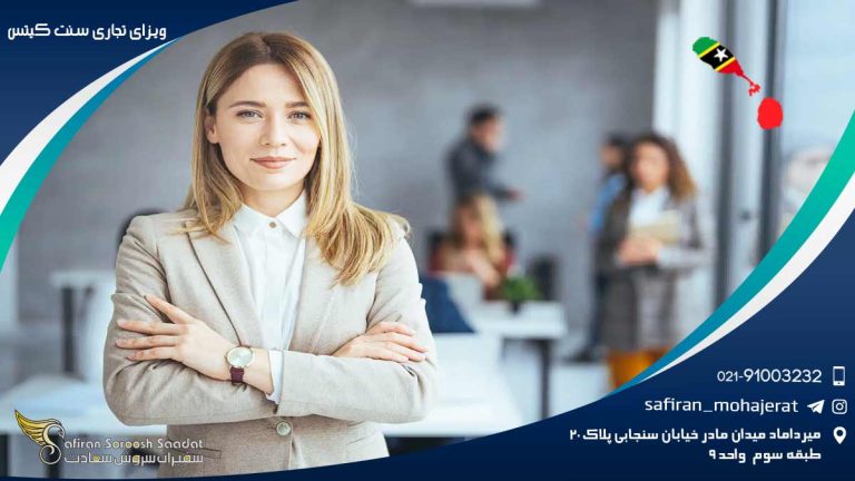 ویزای تجاری سنت کیتس