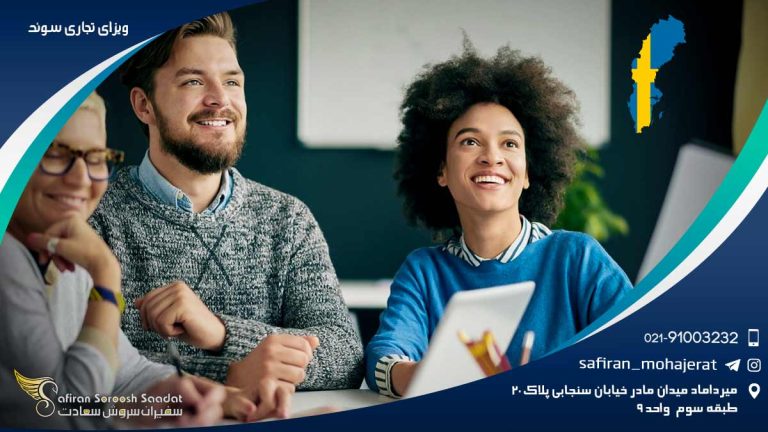 ویزای تجاری سوئد