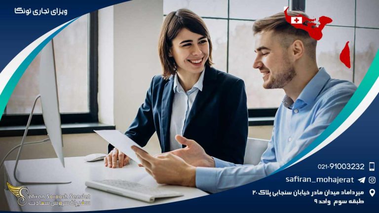 ویزای تجاری تونگا