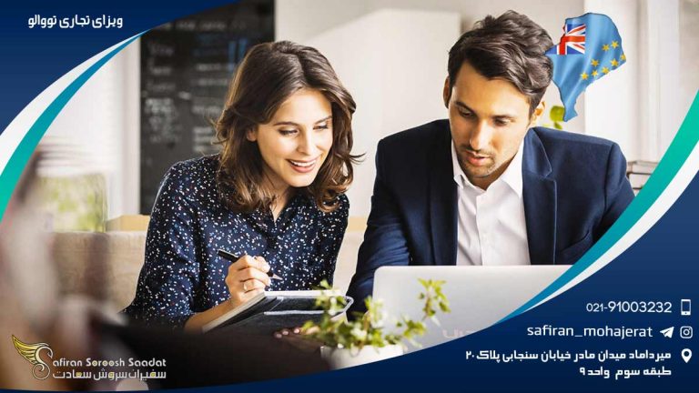 ویزای تجاری تووالو
