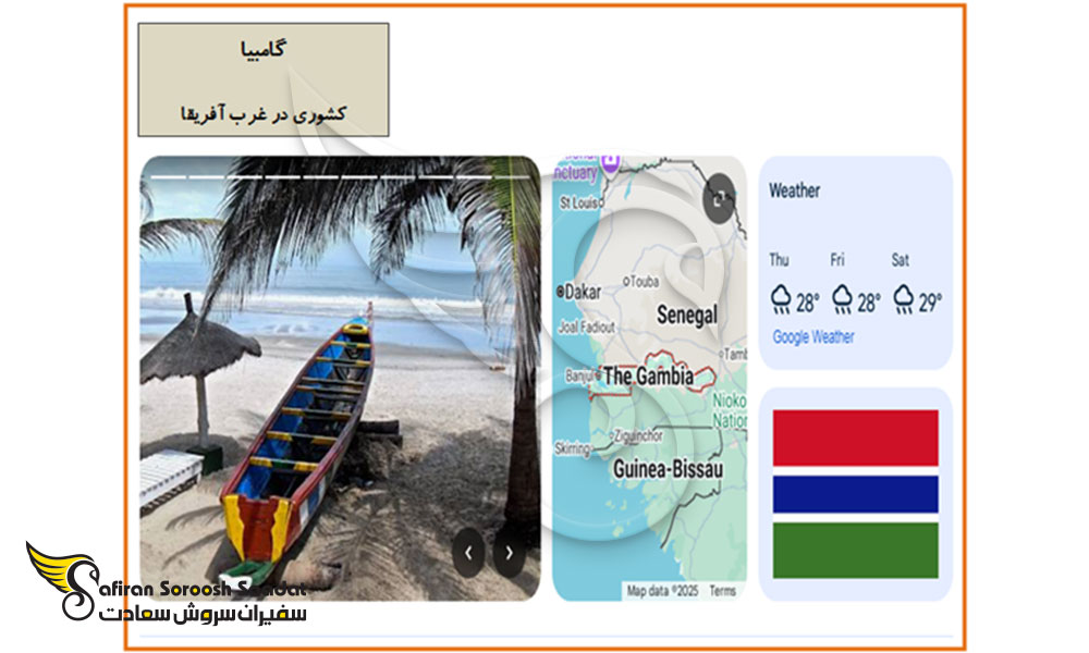 درباره گامبیا