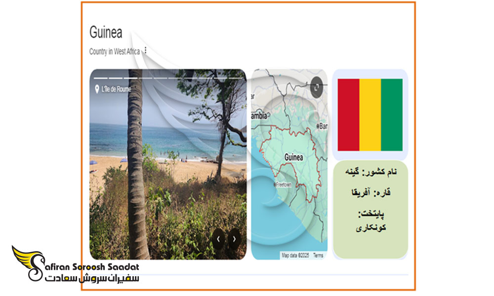 درباره کشور گینه