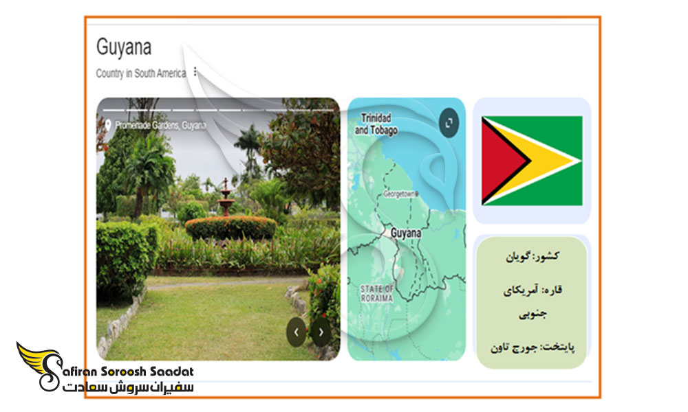 درباره کشور گویان