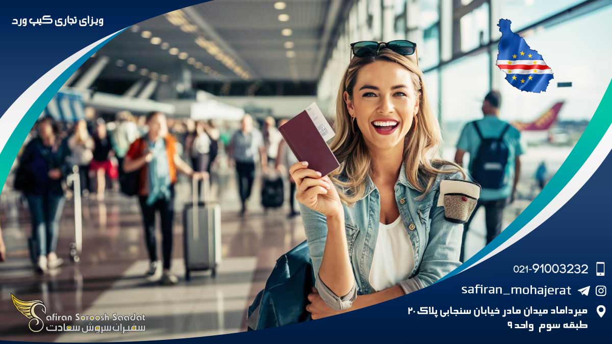 ویزای تجاری کیپ ورد