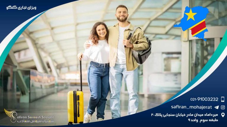 ویزای تجاری کنگو