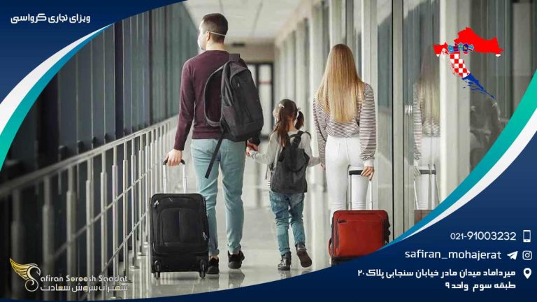 ویزای تجاری کرواسی