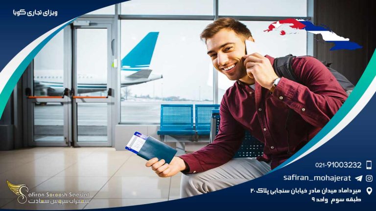 ویزای تجاری کوبا