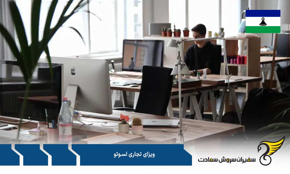 مدارک به منظور درخواست ویزا تجاری لسوتو
