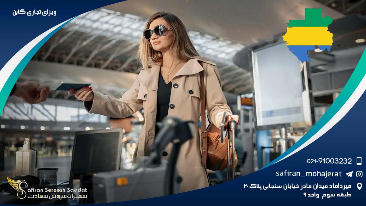 ویزای تجاری گابن