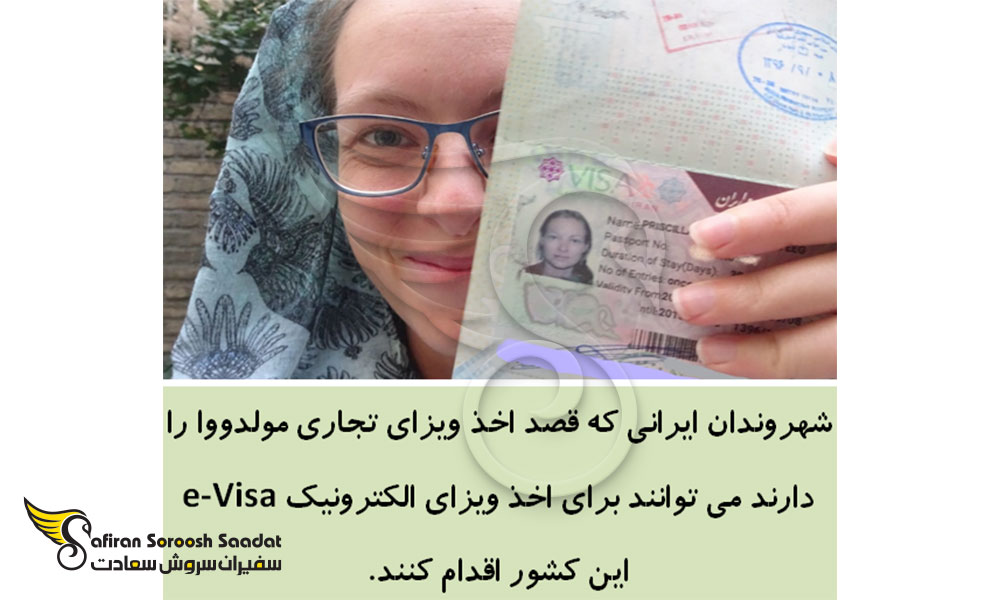 نحوه درخواست ویزای تجاری مولدووا