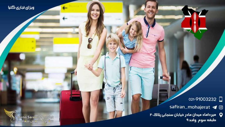ویزای تجاری کنیا