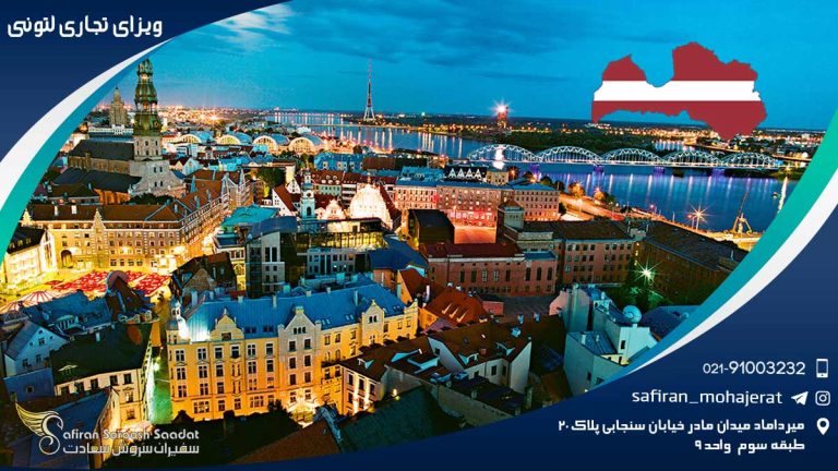 ویزای تجاری لتونی