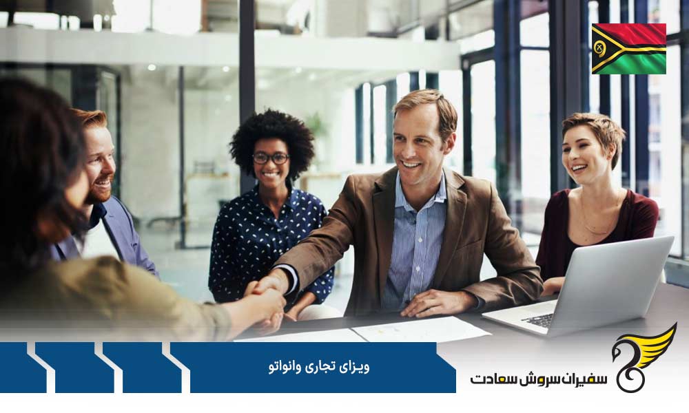 لیست مدارک برای اخذ ویزای تجاری وانواتو