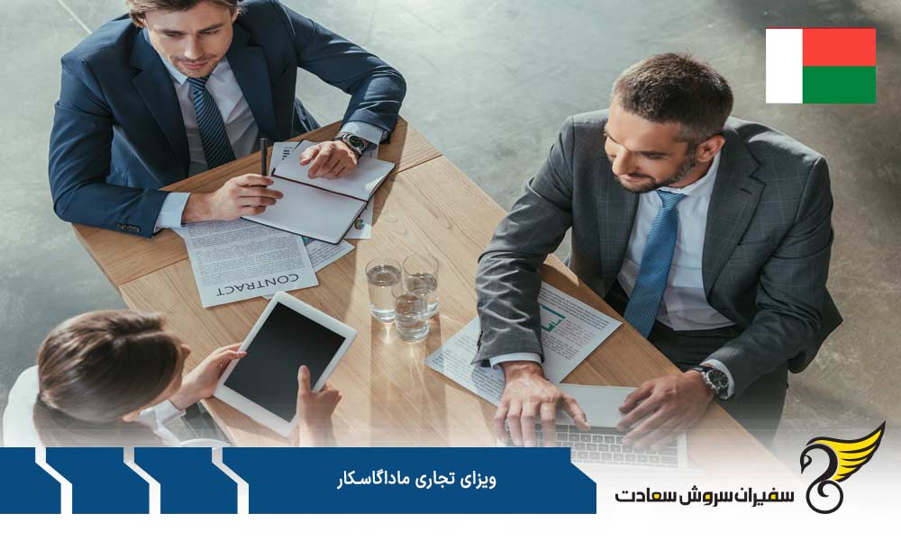 هزینه درخواست ویزا تجاری ماداگاسکار